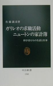 ガリレオの求職活動ニュートンの家計簿