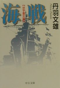 鮎 母の日 妻 丹羽文雄短篇集/丹羽文雄 - 販売書籍｜TSUTAYA レンタル