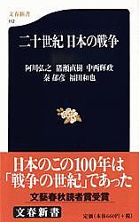 二十世紀 にじゅっせいき 日本の戦争 阿川弘之の小説 Tsutaya ツタヤ