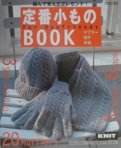 定番小ものｂｏｏｋ