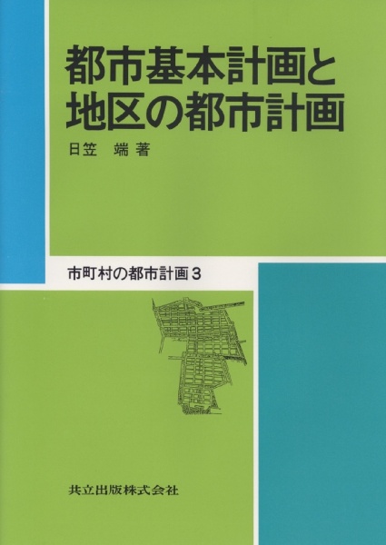 市町村の都市計画