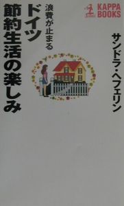 サンドラ ヘフェリン おすすめの新刊小説や漫画などの著書 写真集やカレンダー Tsutaya ツタヤ