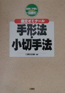 手形法・小切手法