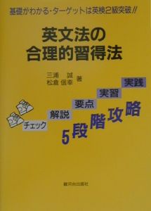 英文法の合理的習得法