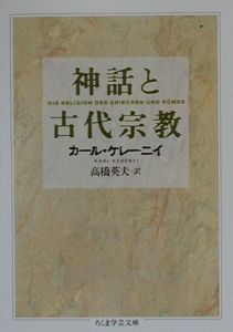 『ディオニュソス』 カール・ケレーニイ著 白水社 ディオニュソス』 カール・ケレーニイ著 白水社 【公式通販】