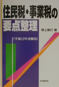 知っておきたい事業税の常識/野上敏行 - 販売書籍｜TSUTAYA レンタル