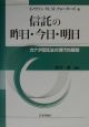 信託の昨日・今日・明日