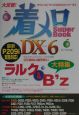 着メロsuper　book　DX（デラックス）(6)