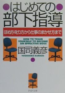 はじめての部下指導