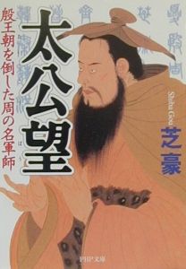 太公望