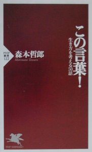 この言葉!