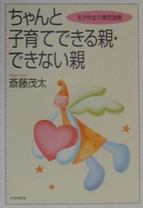 ちゃんと子育てできる親・できない親