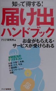 「届け出」ハンドブック
