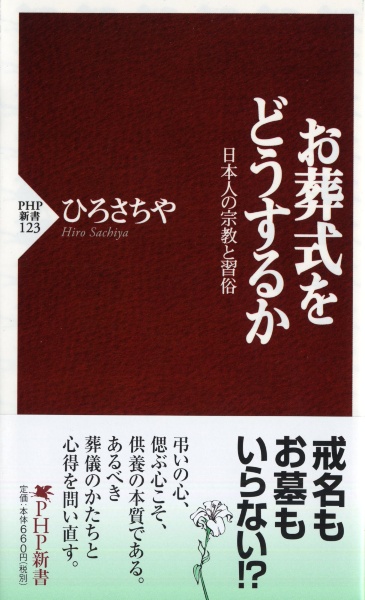 お葬式をどうするか
