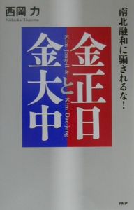 金正日と金大中