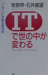 ITで世の中が変わる