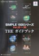 Simple　1500シリーズvol．23〜30　theガイドブック