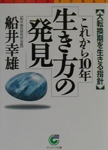 これから１０年生き方の発見