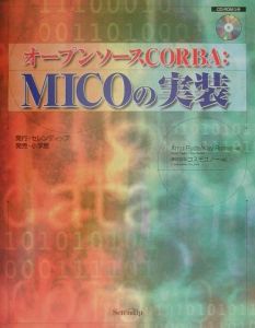 オープンソース・ＣＯＲＢＡ・ＭＩＣＯの実装