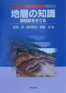 新編 火山灰アトラス/町田洋 - 販売書籍｜TSUTAYA レンタル・販売 商品