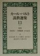 カール・バルト説教選集　1915(13)