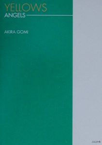 Yellows 1999 restart/五味彬 - 販売書籍｜TSUTAYA レンタル・販売