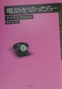 電話で抱きしめて 映画の動画 Dvd Tsutaya ツタヤ