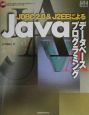 JDBC　2．0　＆　J2EEによるJavaデータベースプログラミング