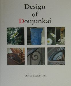 Ｄｅｓｉｇｎ　ｏｆ　Ｄｏｕｊｕｎｋａｉ