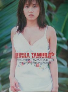 Rinka Tamura/山岸伸 本・漫画やDVD・CD・ゲーム、アニメをTポイントで通販 | TSUTAYA オンラインショッピング