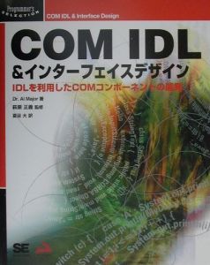 COM IDL &インターフェイスデザイン