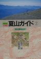 北海道夏山ガイド＜増補改訂版＞　表大雪の山々(2)