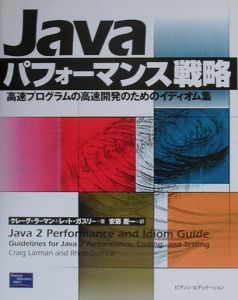 Javaパフォーマンス戦略 クレーグ ラーマン 本 漫画やdvd Cd ゲーム アニメをtポイントで通販 Tsutaya オンラインショッピング