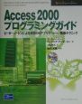 Access　2000プログラミングガイド