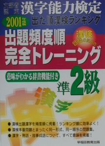 出た順漢字能力検定準２級