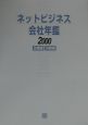 ネットビジネス会社年鑑(2000)