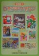 日本切手カタログ(2001)