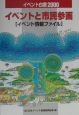 イベント白書　イベントと市民参画(2000)