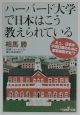 ハーバード大学で日本はこう教えられている