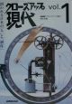 クローズアップ現代　問われる日本の「人」と「制度」　vol．1
