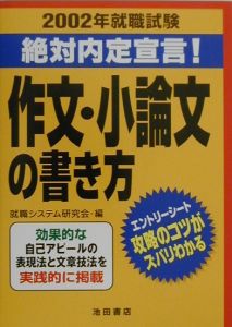 作文・小論文の書き方 〔2002〕