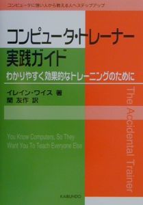 コンピュータ・トレーナー実践ガイド