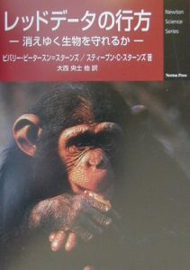 レッドデータの行方