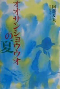 泣けない魚たち 本 コミック Tsutaya ツタヤ