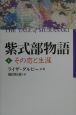 紫式部物語（上）