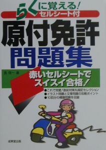 原付免許学科試験 セルシート付 長信一の本 情報誌 Tsutaya ツタヤ