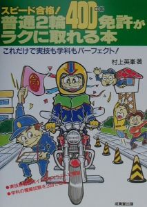 AT(オートマチック)車限定免許合格テクニック―技能試験合格のポイント 村上英峯 わかりやすい普通自動車運転教本/村上英峯 - 販売書籍｜TSUTAYA
