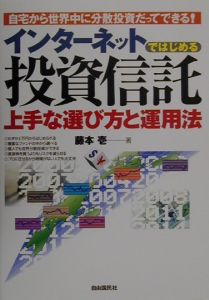 インターネットではじめる投資信託