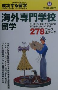 成功する留学 海外専門学校留学 M 01ー02 地球の歩き方 編集室の本 情報誌 Tsutaya ツタヤ