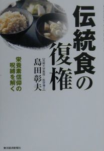 伝統食の復権